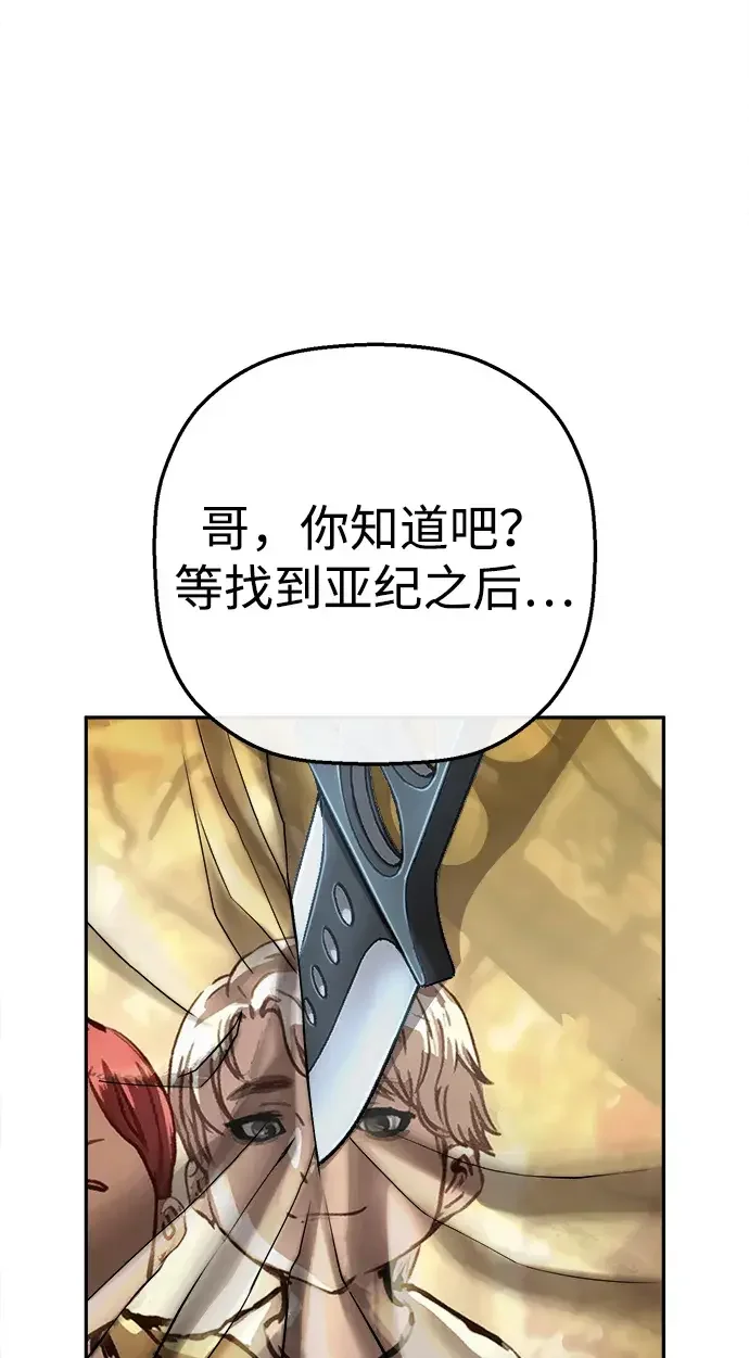 天才侧写师 [第53话] 家人 第78页