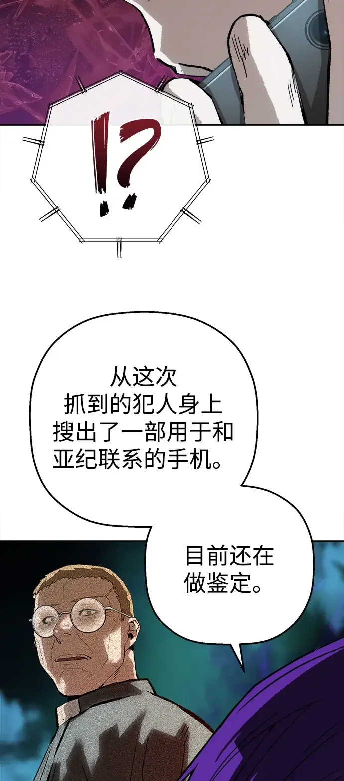 天才侧写师 [第53话] 家人 第73页