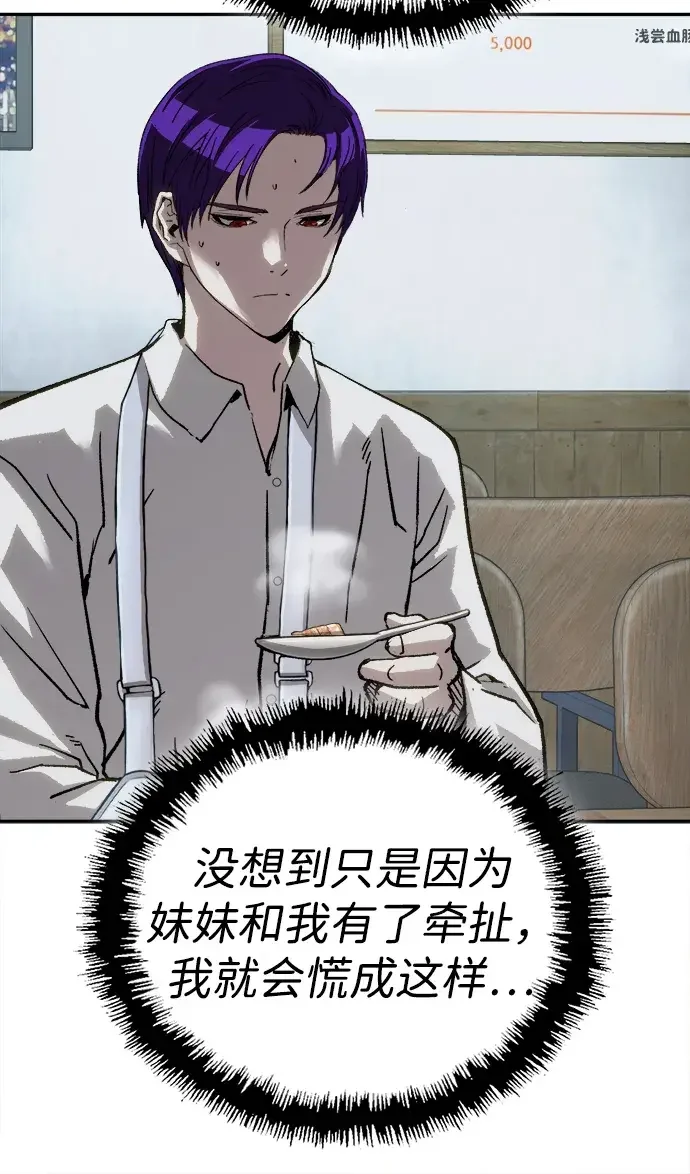 天才侧写师 [第53话] 家人 第24页