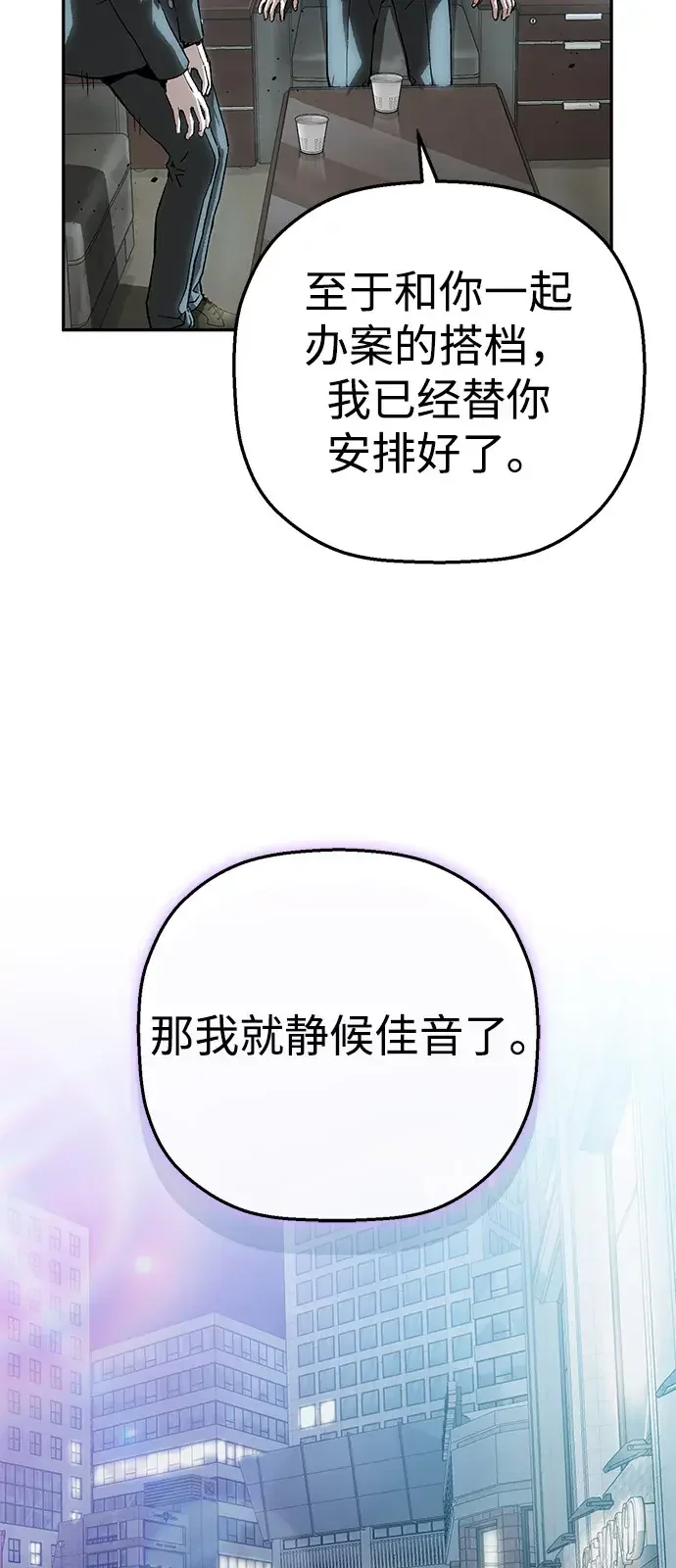 天才侧写师 [第54话] 特别搜查组 第42页
