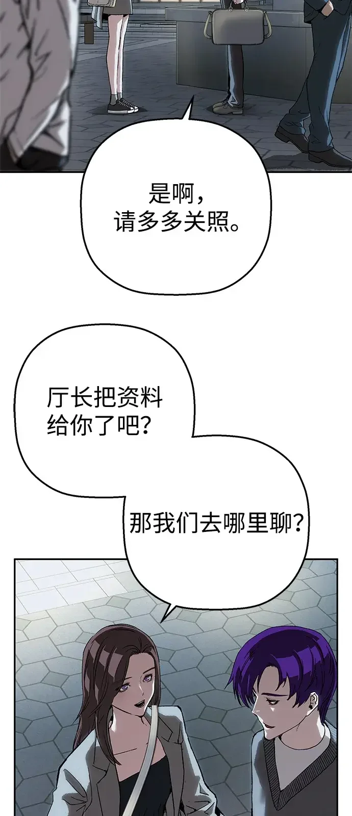 天才侧写师 [第54话] 特别搜查组 第45页