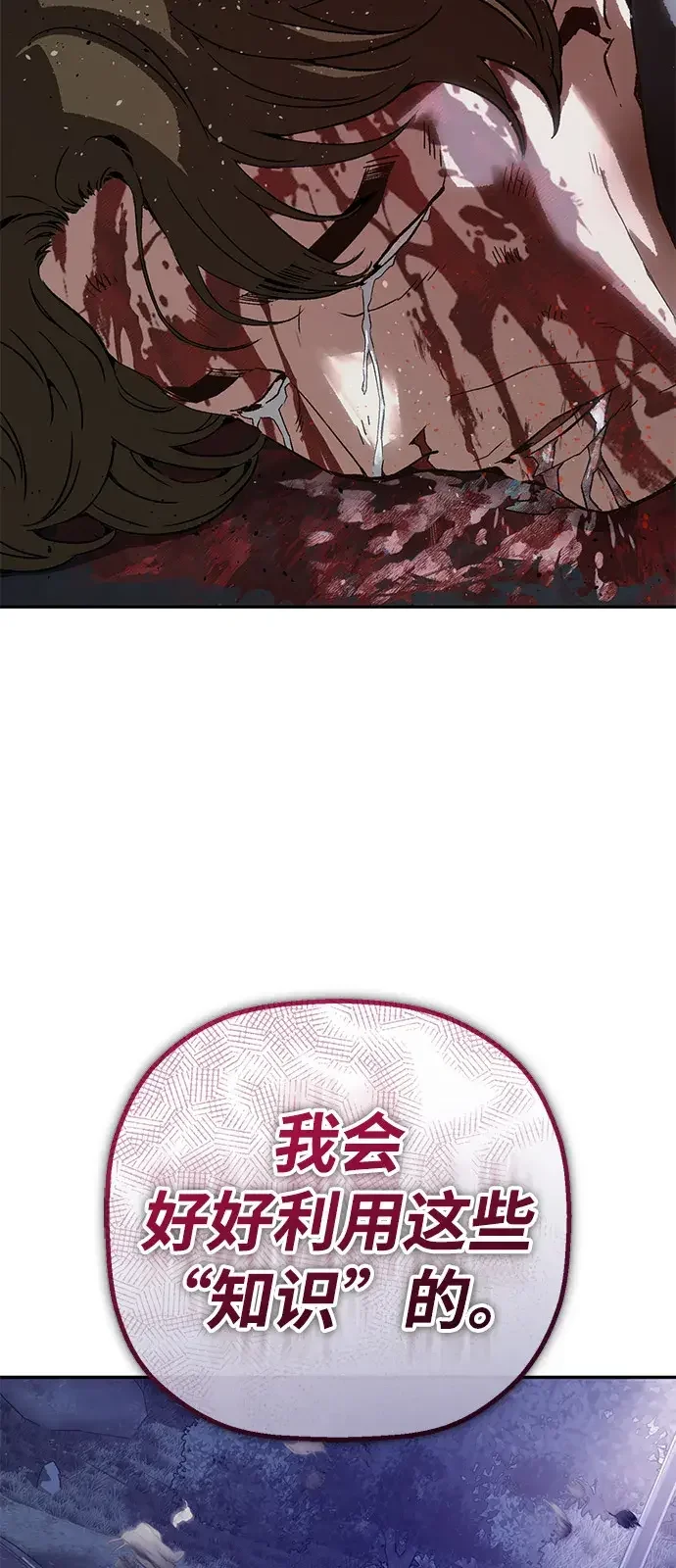 天才侧写师 [第54话] 特别搜查组 第72页