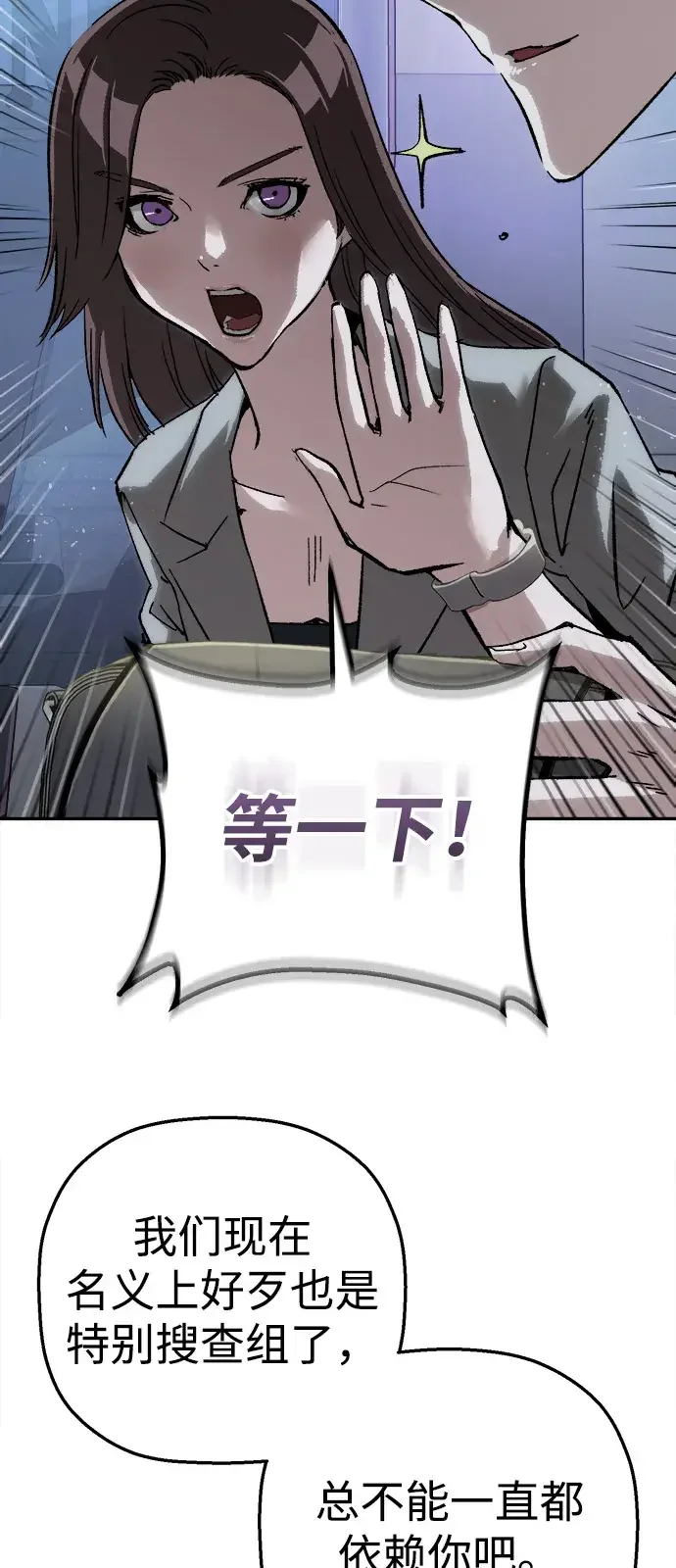 天才侧写师 [第54话] 特别搜查组 第52页