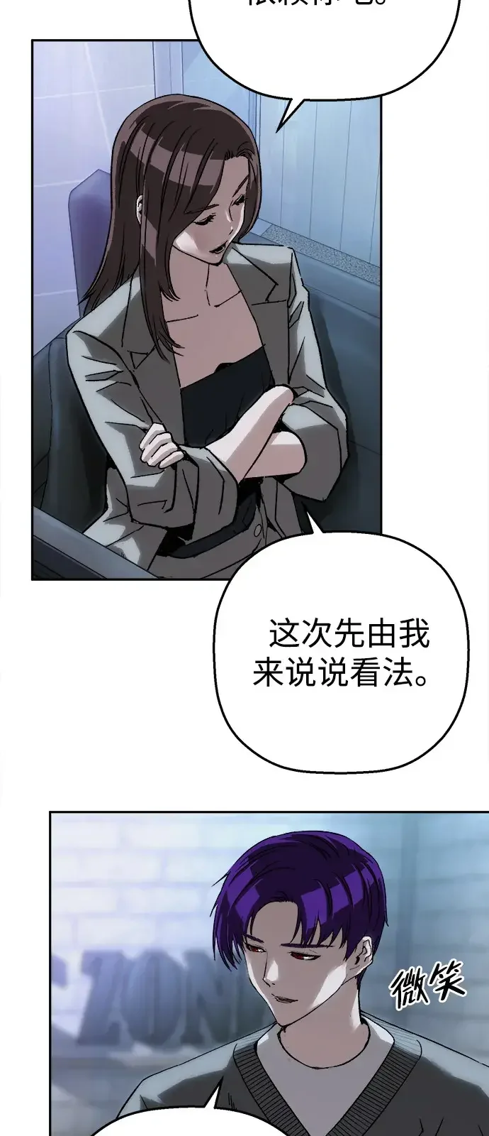 天才侧写师 [第54话] 特别搜查组 第53页