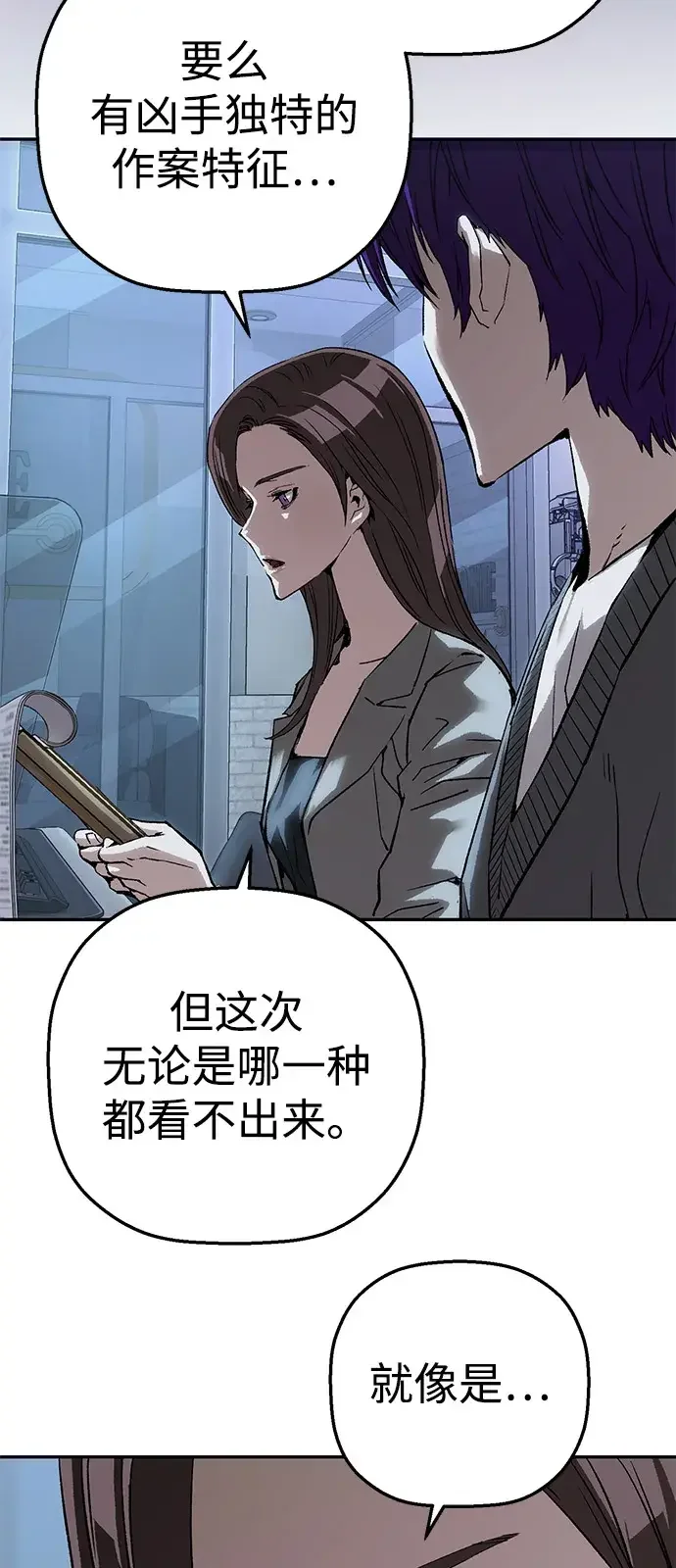 天才侧写师 [第54话] 特别搜查组 第60页