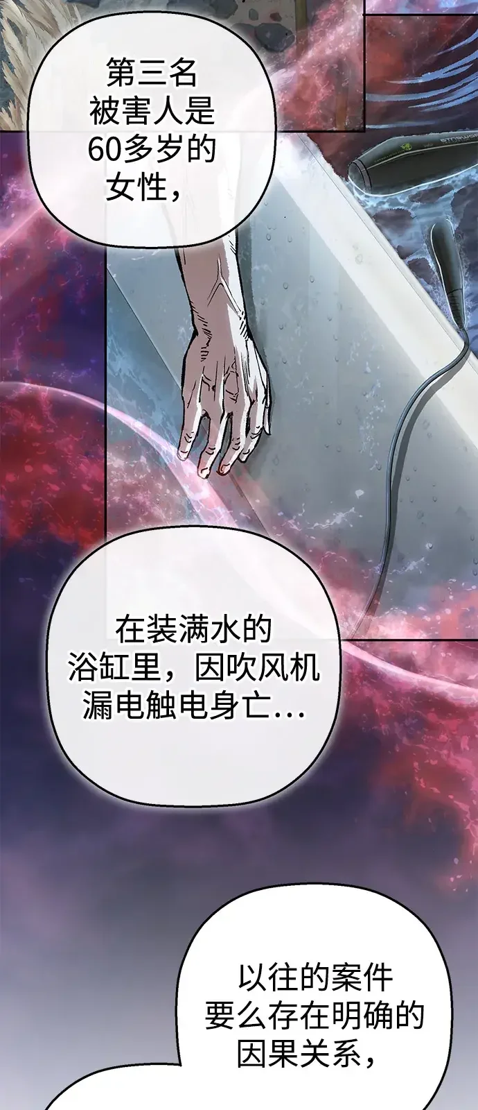 天才侧写师 [第54话] 特别搜查组 第59页