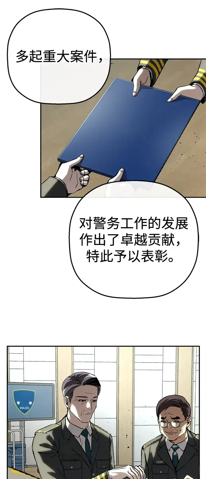 天才侧写师 [第54话] 特别搜查组 第30页