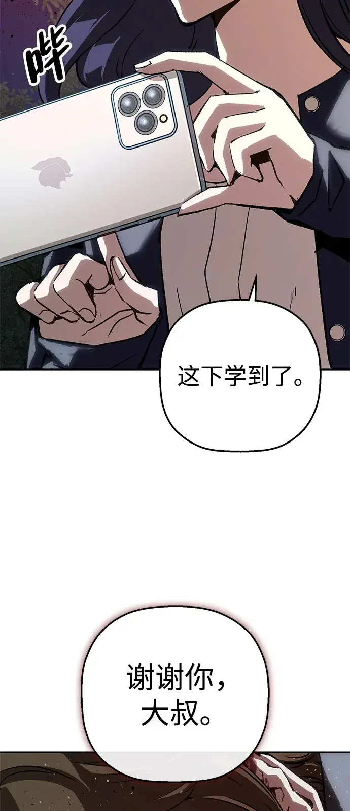 天才侧写师 [第54话] 特别搜查组 第71页