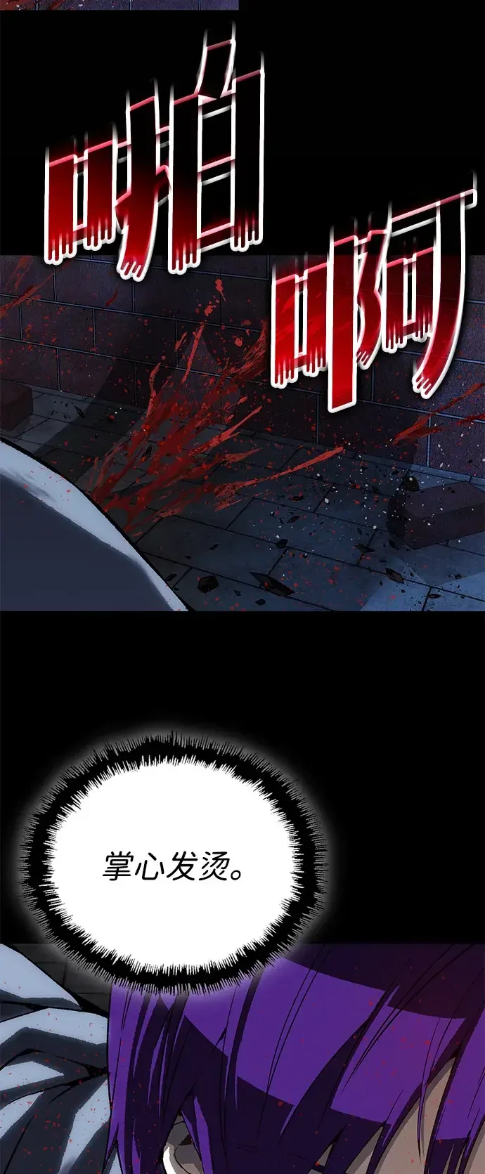 天才侧写师 [第54话] 特别搜查组 第3页