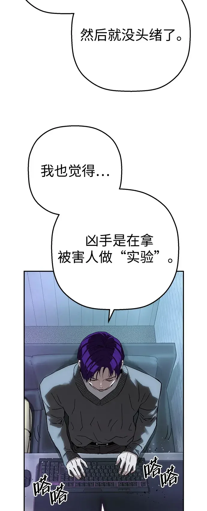 天才侧写师 [第54话] 特别搜查组 第63页