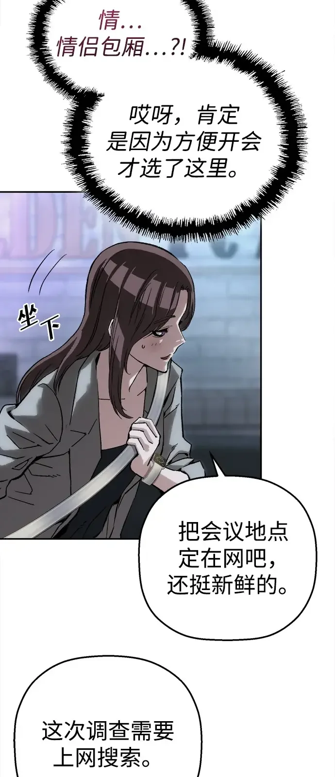 天才侧写师 [第54话] 特别搜查组 第49页
