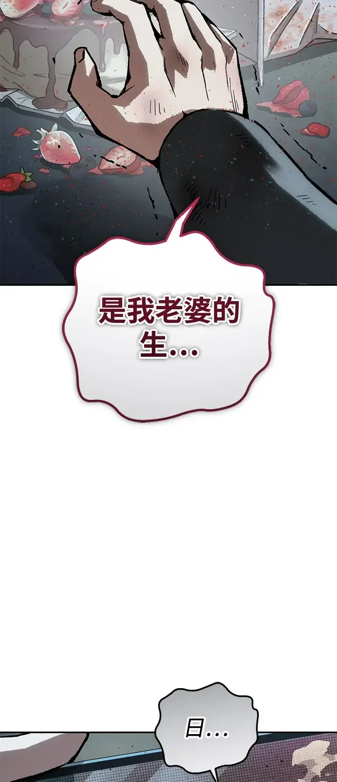 天才侧写师 [第54话] 特别搜查组 第69页