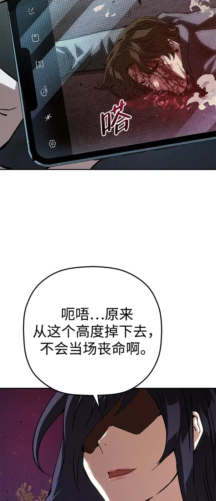 天才侧写师 [第54话] 特别搜查组 第70页