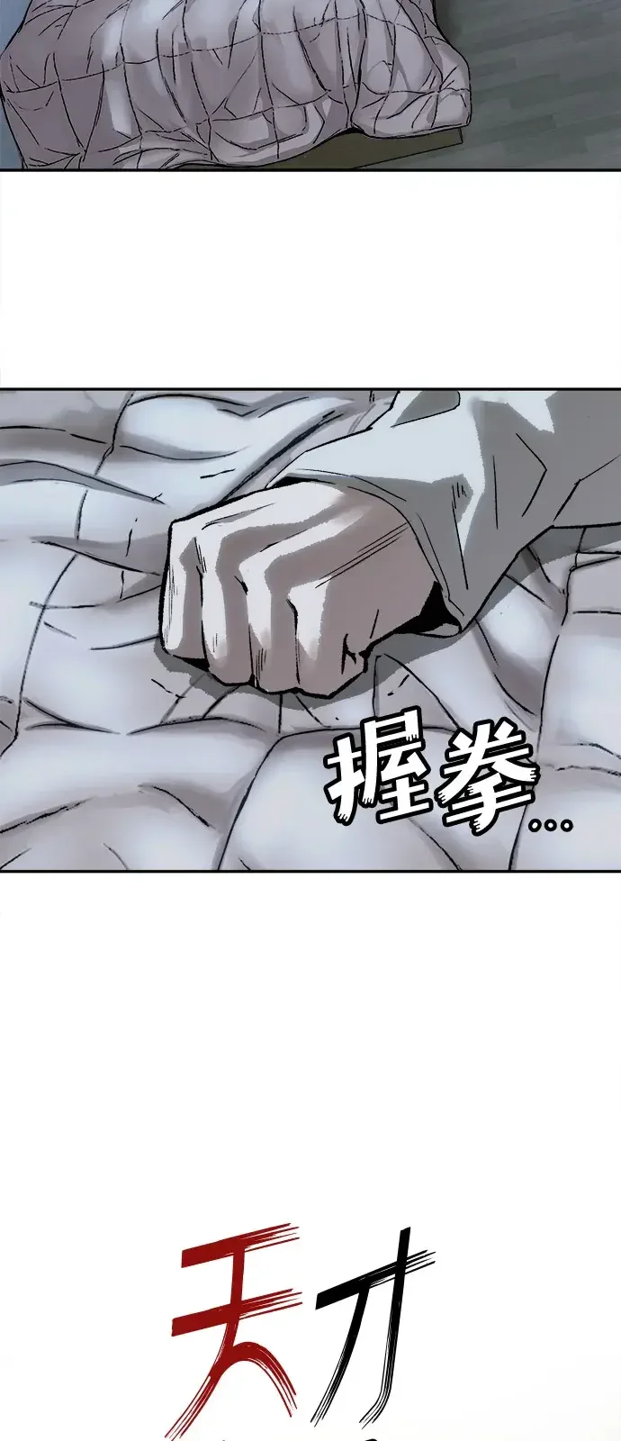 天才侧写师 [第54话] 特别搜查组 第17页