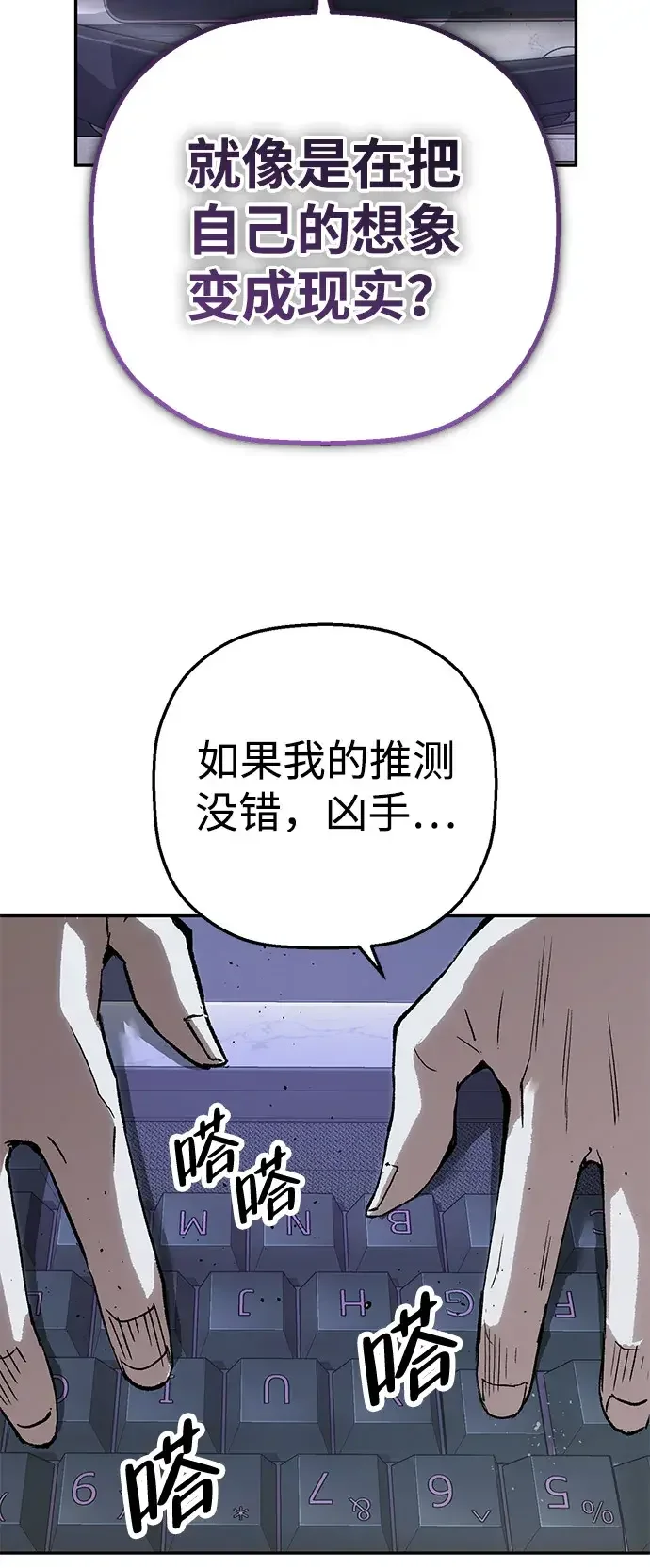 天才侧写师 [第54话] 特别搜查组 第64页