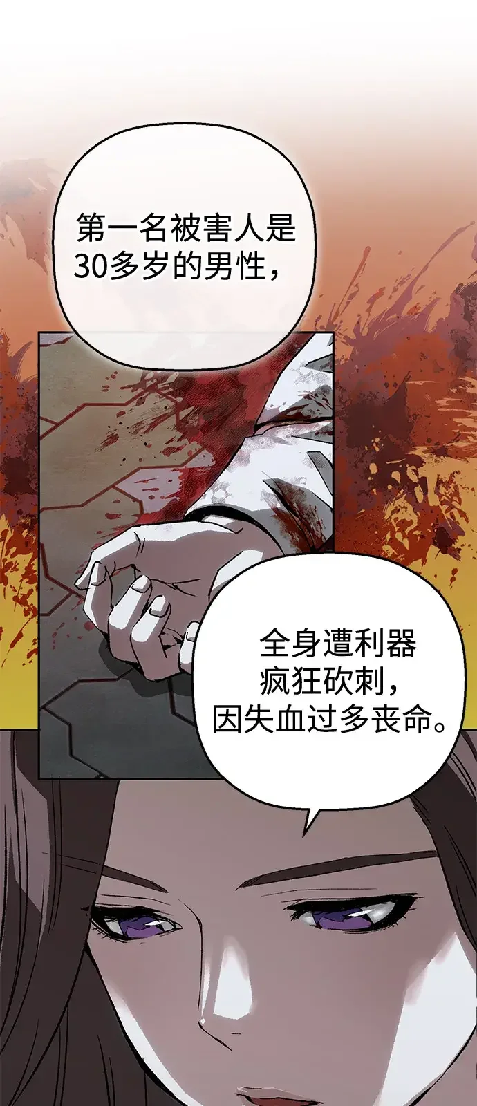 天才侧写师 [第54话] 特别搜查组 第57页
