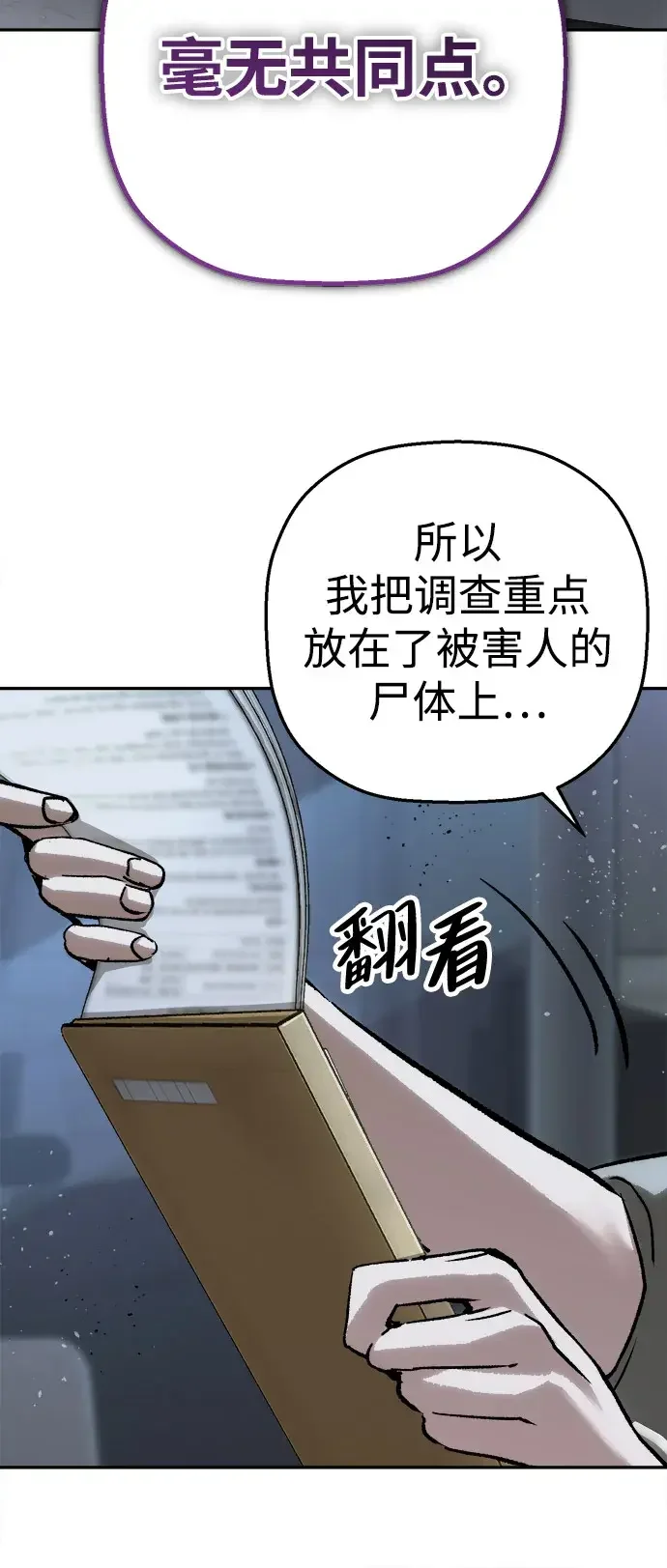 天才侧写师 [第54话] 特别搜查组 第56页