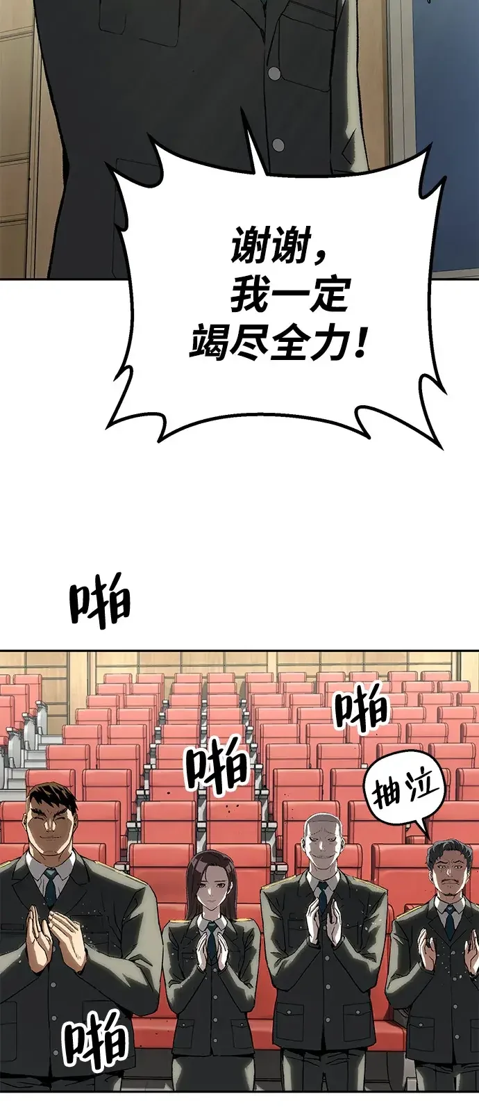 天才侧写师 [第54话] 特别搜查组 第34页