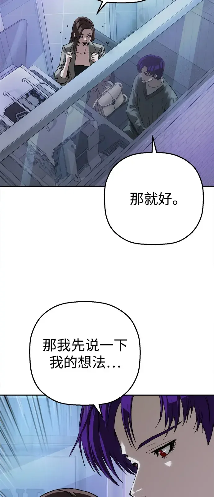 天才侧写师 [第54话] 特别搜查组 第51页