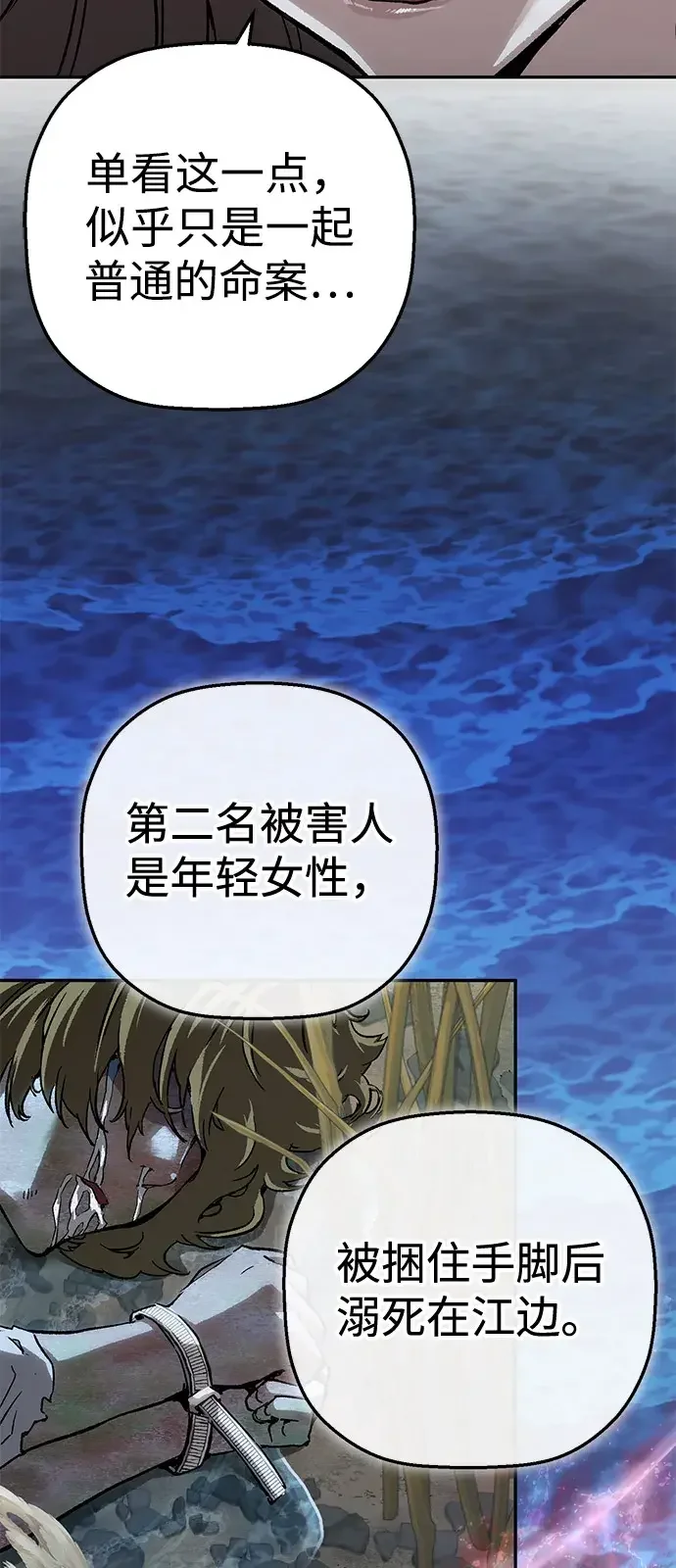 天才侧写师 [第54话] 特别搜查组 第58页