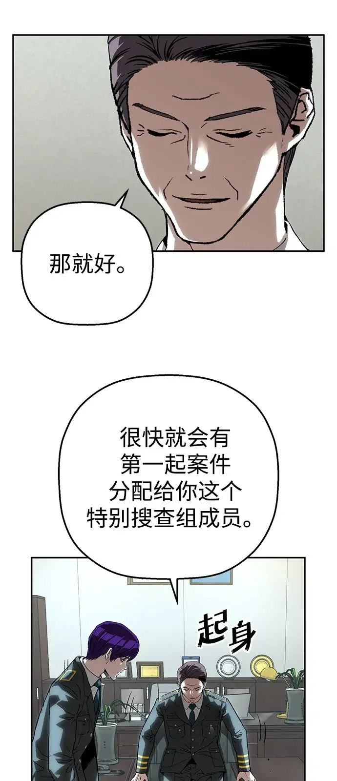 天才侧写师 [第54话] 特别搜查组 第41页