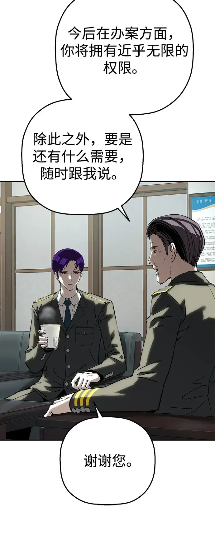 天才侧写师 [第54话] 特别搜查组 第38页