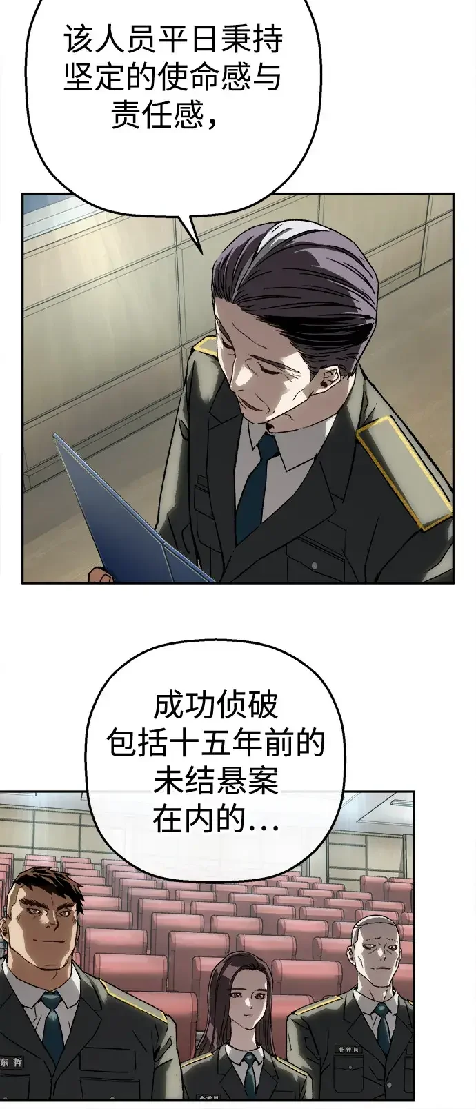 天才侧写师 [第54话] 特别搜查组 第29页