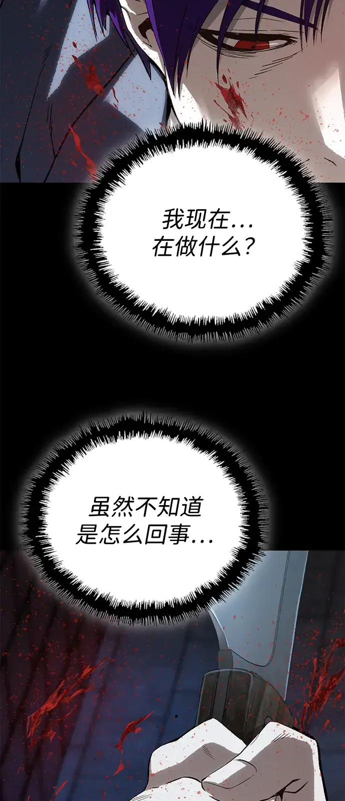 天才侧写师 [第54话] 特别搜查组 第4页