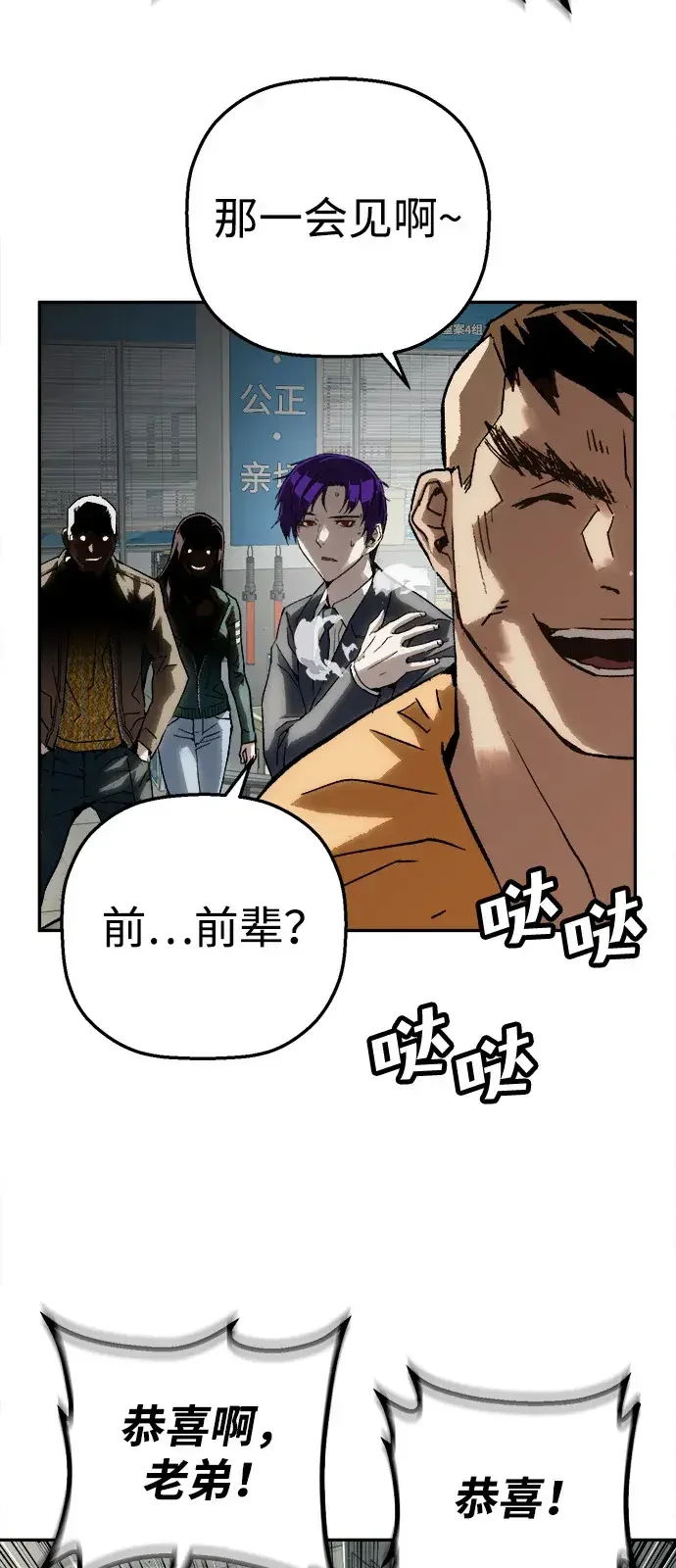 天才侧写师 [第54话] 特别搜查组 第22页