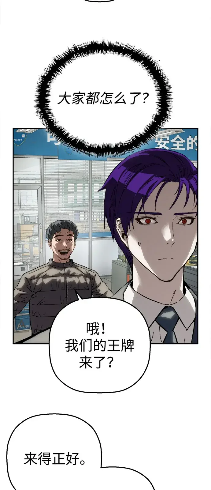 天才侧写师 [第54话] 特别搜查组 第24页