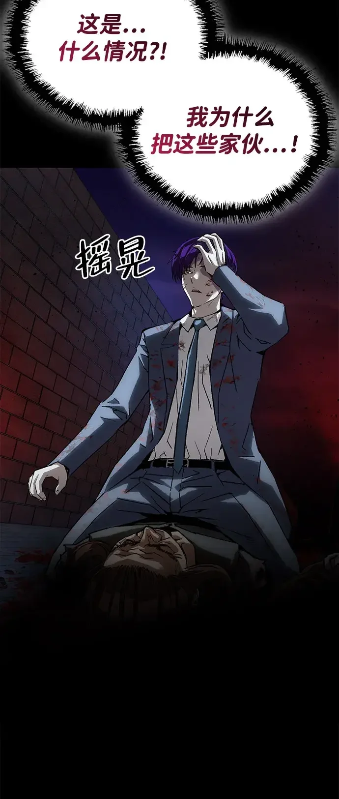 天才侧写师 [第54话] 特别搜查组 第8页