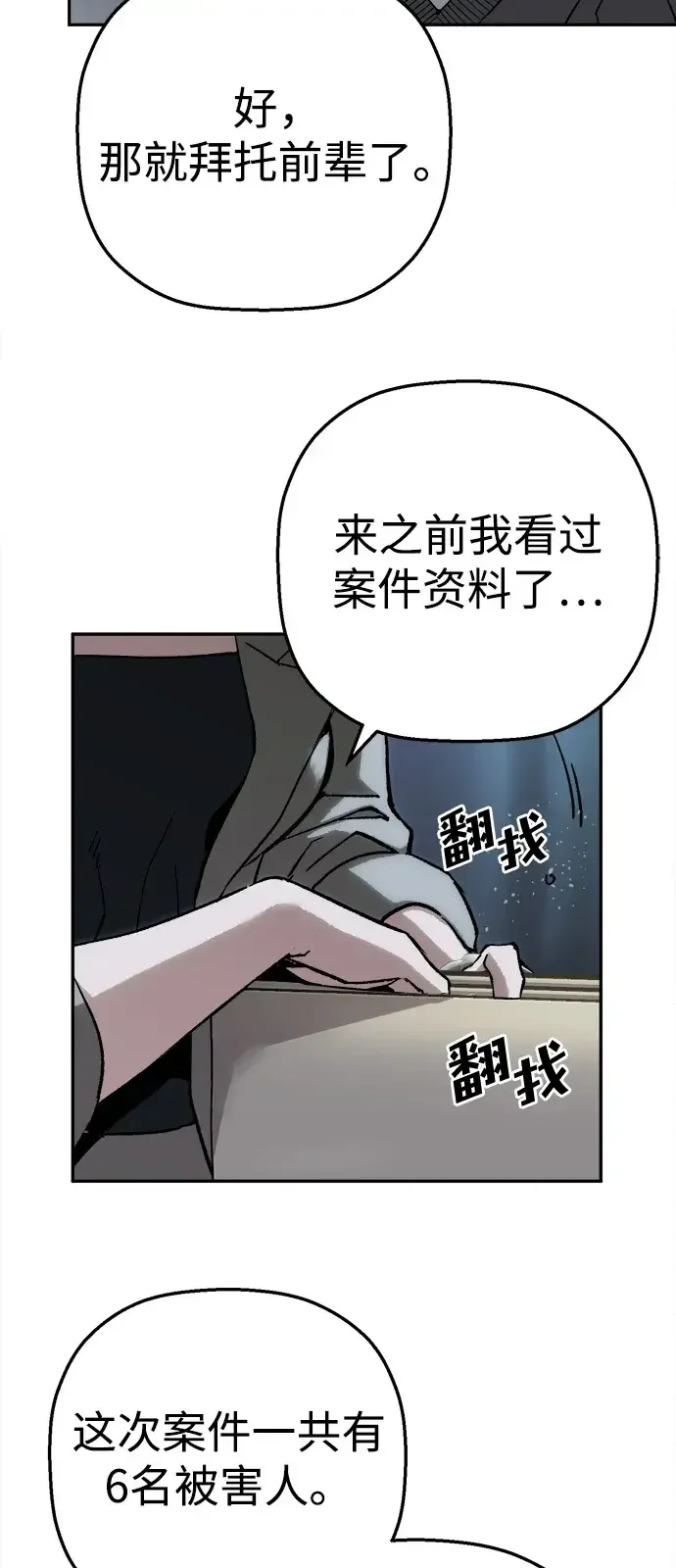 天才侧写师 [第54话] 特别搜查组 第54页