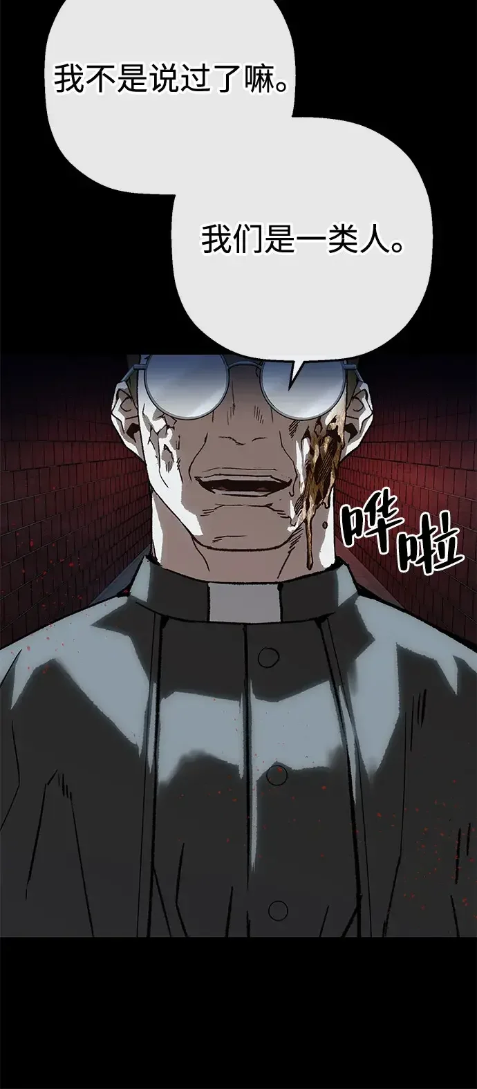 天才侧写师 [第54话] 特别搜查组 第10页
