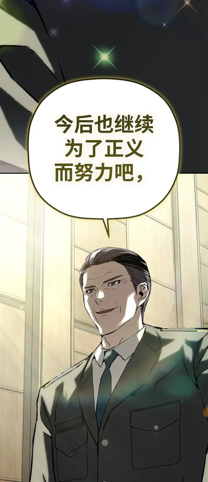 天才侧写师 [第54话] 特别搜查组 第32页