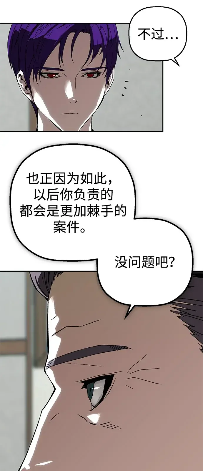 天才侧写师 [第54话] 特别搜查组 第39页