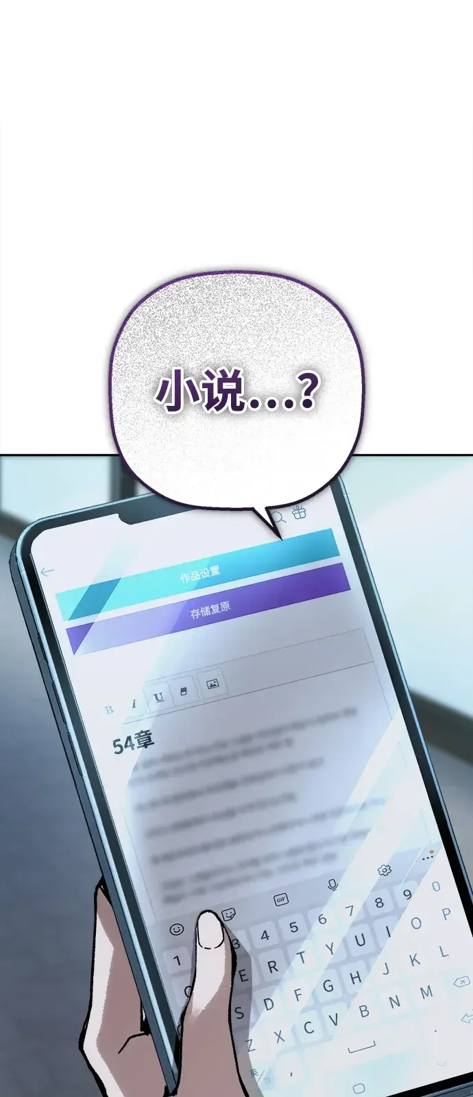 天才侧写师 [第55话] 小说家 I 第68页