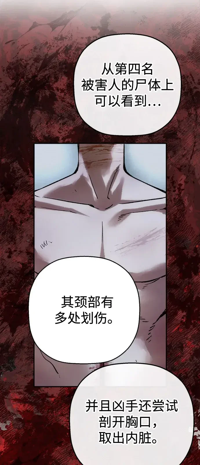 天才侧写师 [第55话] 小说家 I 第13页