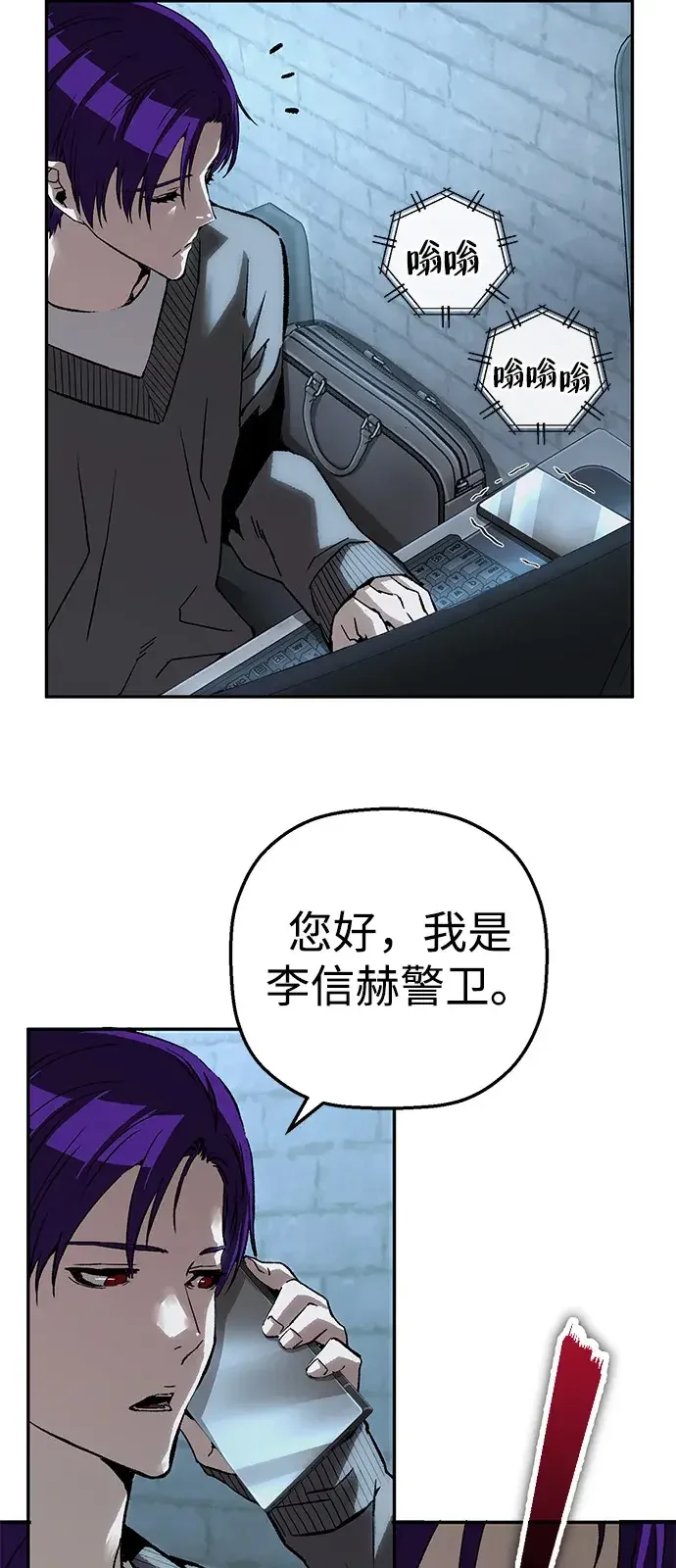 天才侧写师 [第55话] 小说家 I 第23页