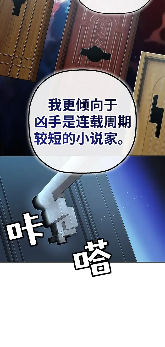 天才侧写师 [第55话] 小说家 I 第17页