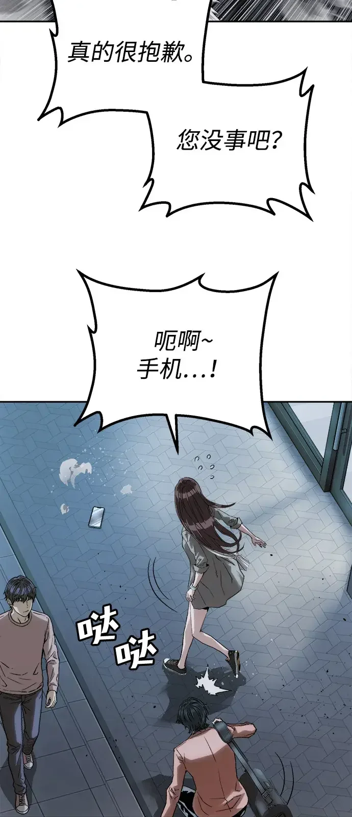 天才侧写师 [第55话] 小说家 I 第66页