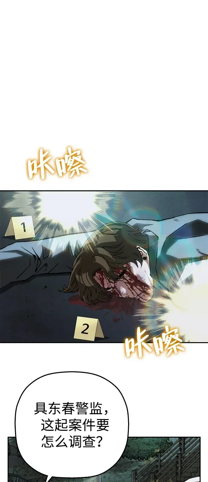 天才侧写师 [第55话] 小说家 I 第27页