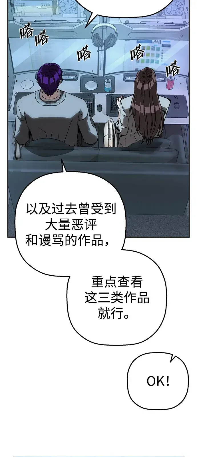 天才侧写师 [第55话] 小说家 I 第22页