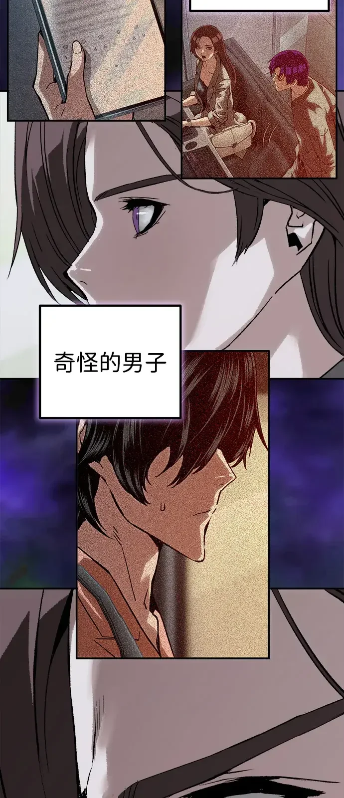 天才侧写师 [第55话] 小说家 I 第73页