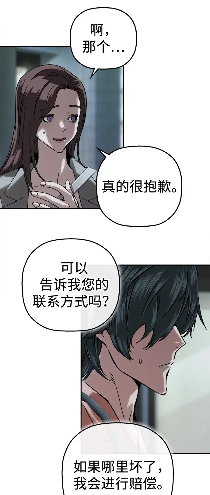 天才侧写师 [第55话] 小说家 I 第70页