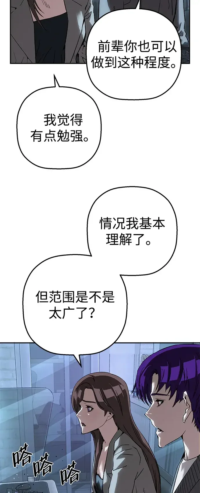 天才侧写师 [第55话] 小说家 I 第20页