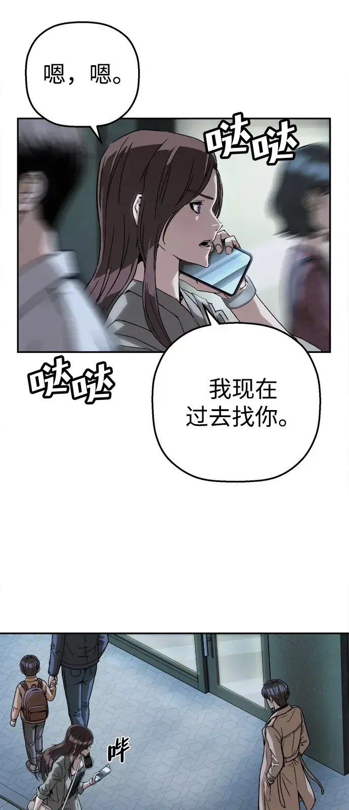 天才侧写师 [第55话] 小说家 I 第62页
