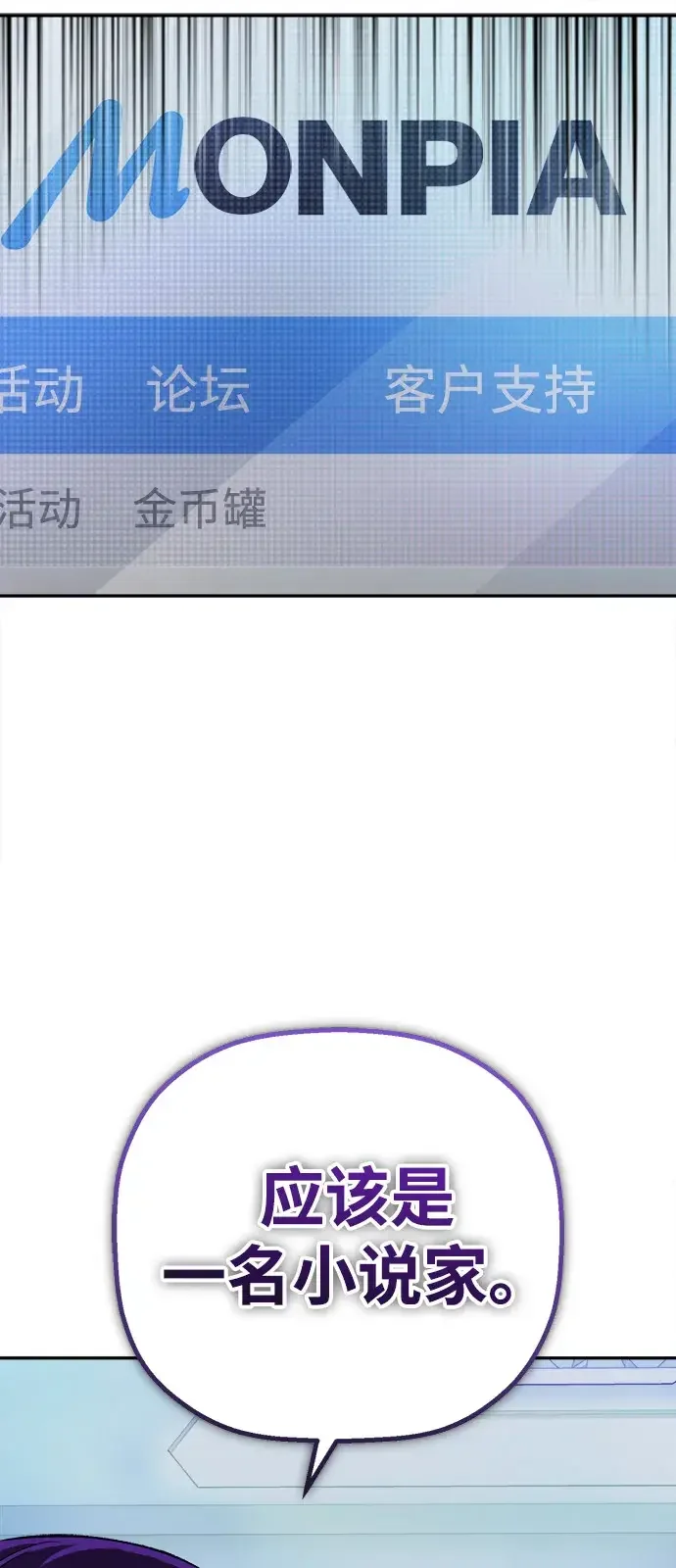 天才侧写师 [第55话] 小说家 I 第5页
