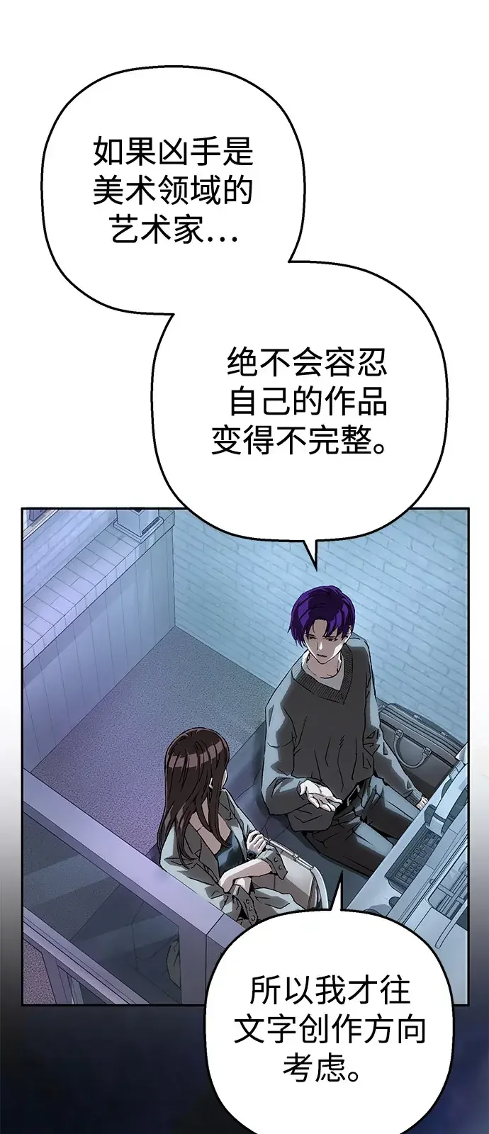 天才侧写师 [第55话] 小说家 I 第15页
