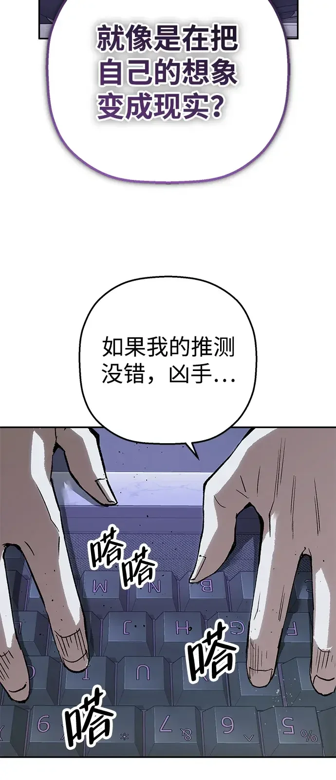 天才侧写师 [第55话] 小说家 I 第3页