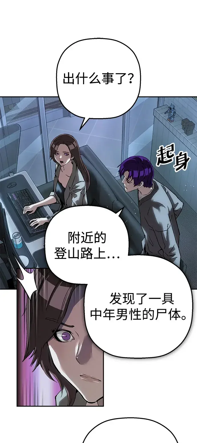 天才侧写师 [第55话] 小说家 I 第25页